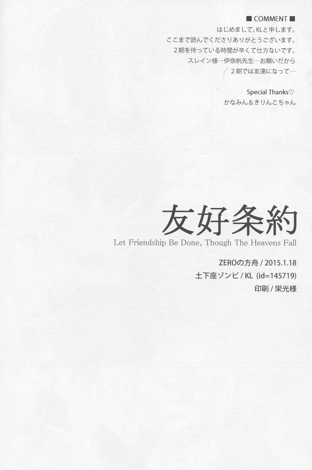 [Kl] Yuukou Jouyaku - Let Friendship Be Done, Though The Heavens Fall Fhentai - Page 30
