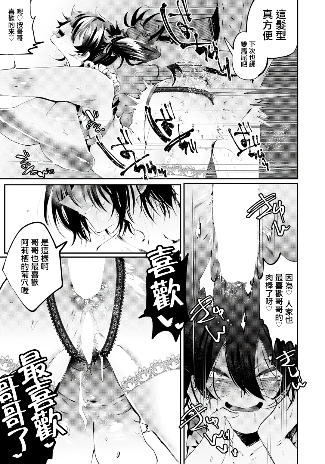 [Wakamiya Teresa] Sanagi wa Chou ni Naru ka? | 蛹可否化蝶? Fhentai - Page 11