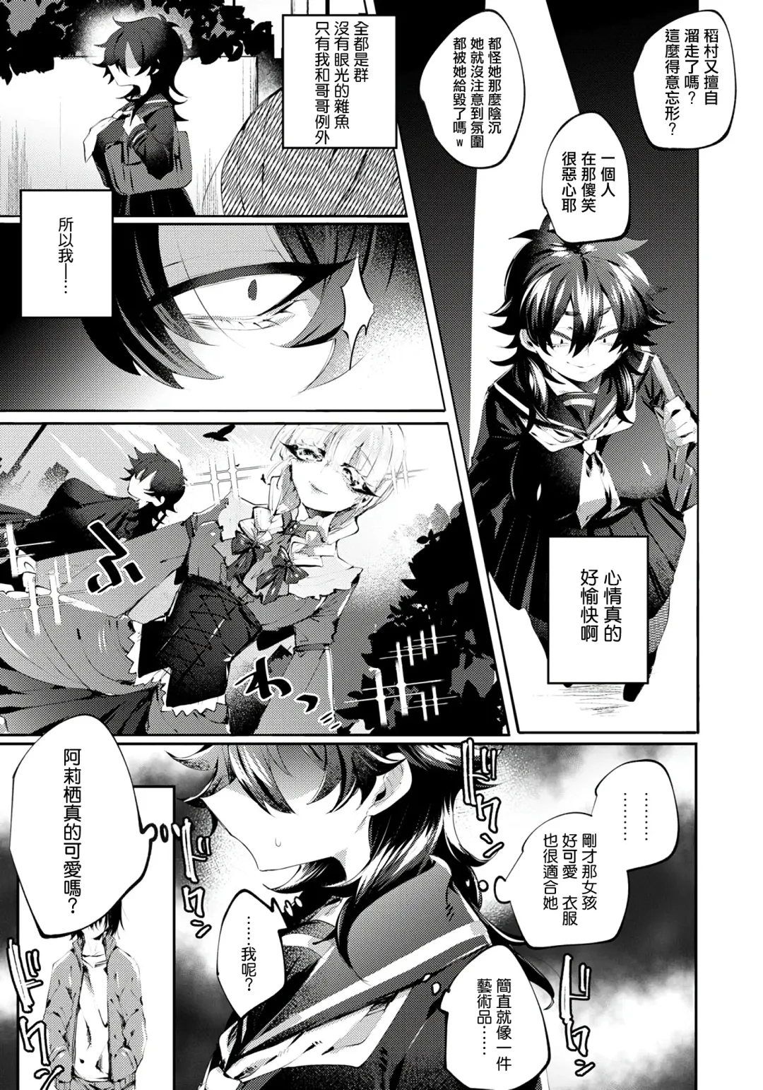 [Wakamiya Teresa] Sanagi wa Chou ni Naru ka? | 蛹可否化蝶? Fhentai - Page 17