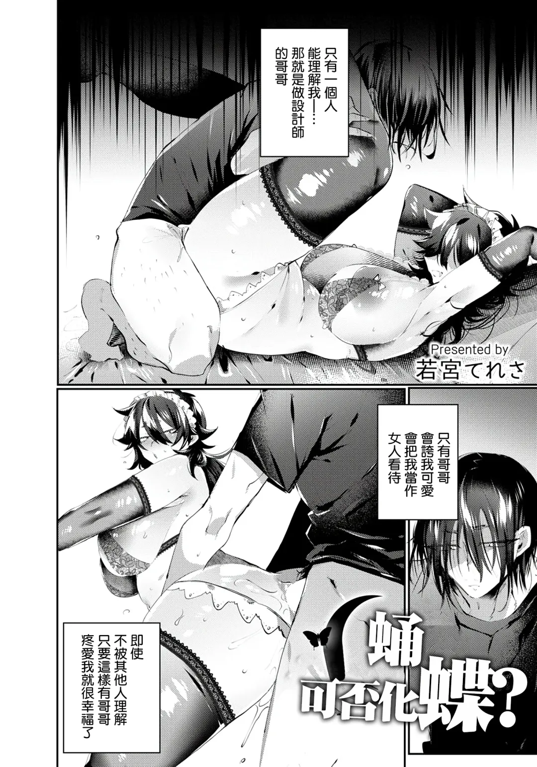 [Wakamiya Teresa] Sanagi wa Chou ni Naru ka? | 蛹可否化蝶? Fhentai - Page 2