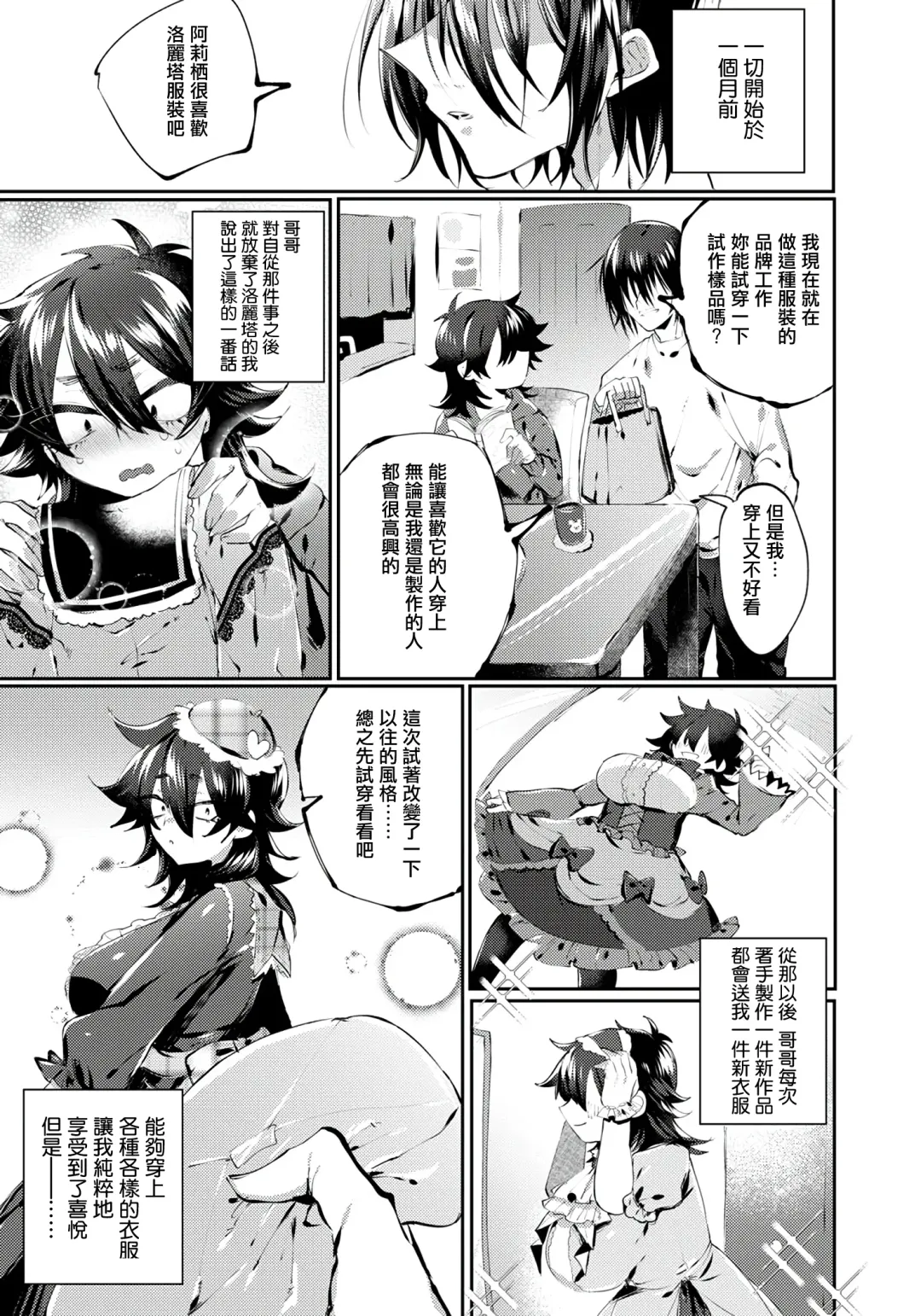 [Wakamiya Teresa] Sanagi wa Chou ni Naru ka? | 蛹可否化蝶? Fhentai - Page 3