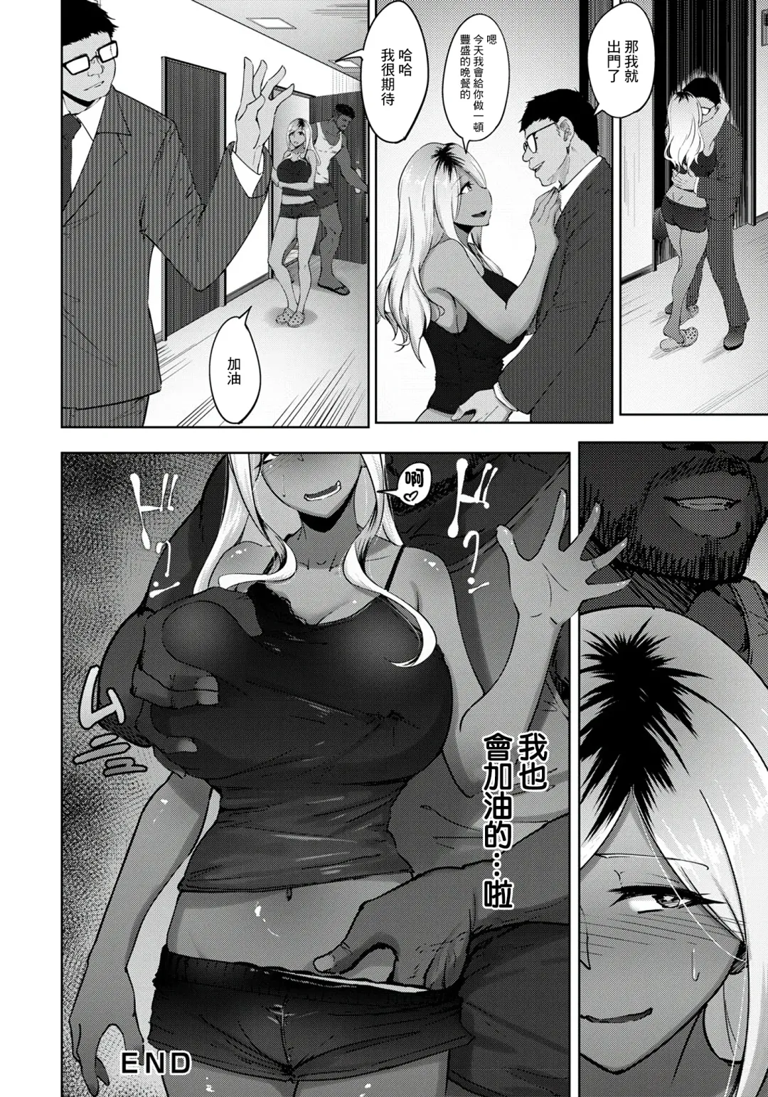 [Rasson] Kuro Gal Tsuma no Uwaki no Hajimekata Fhentai.net - Page 24