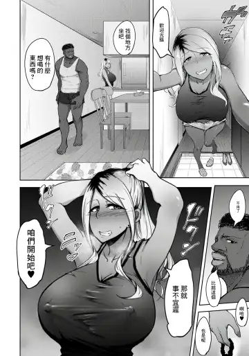 [Rasson] Kuro Gal Tsuma no Uwaki no Hajimekata Fhentai.net - Page 4