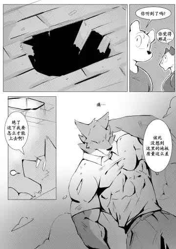 [Wolfanine] Succumb! / 屈服！ Fhentai.net - Page 8