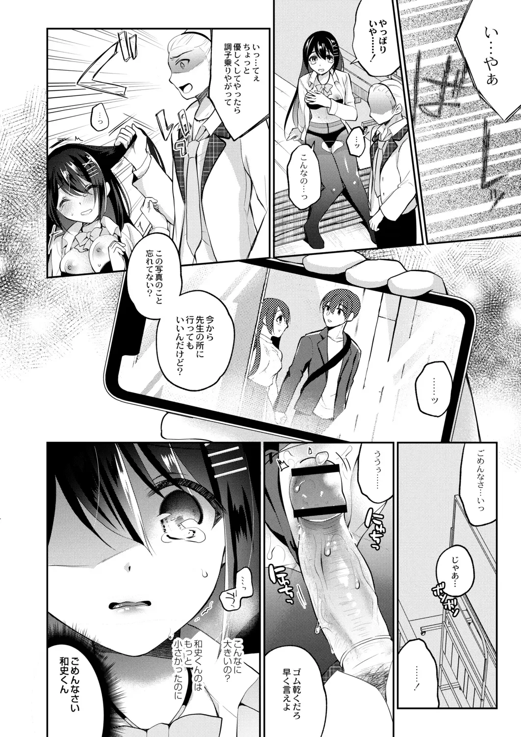 [Nanasaki] Kanojo no Ayamachi Fhentai - Page 106