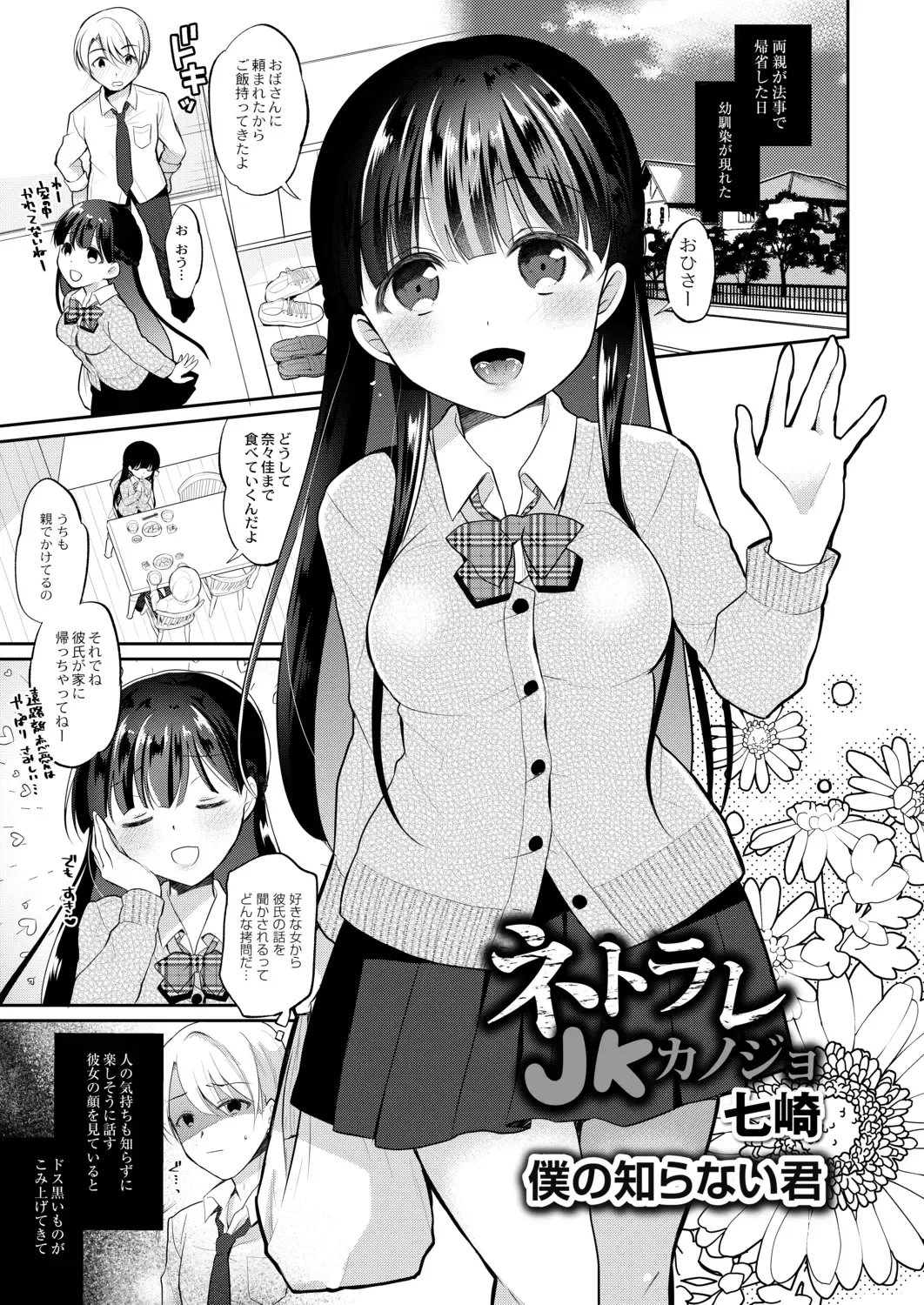 [Nanasaki] Kanojo no Ayamachi Fhentai - Page 139