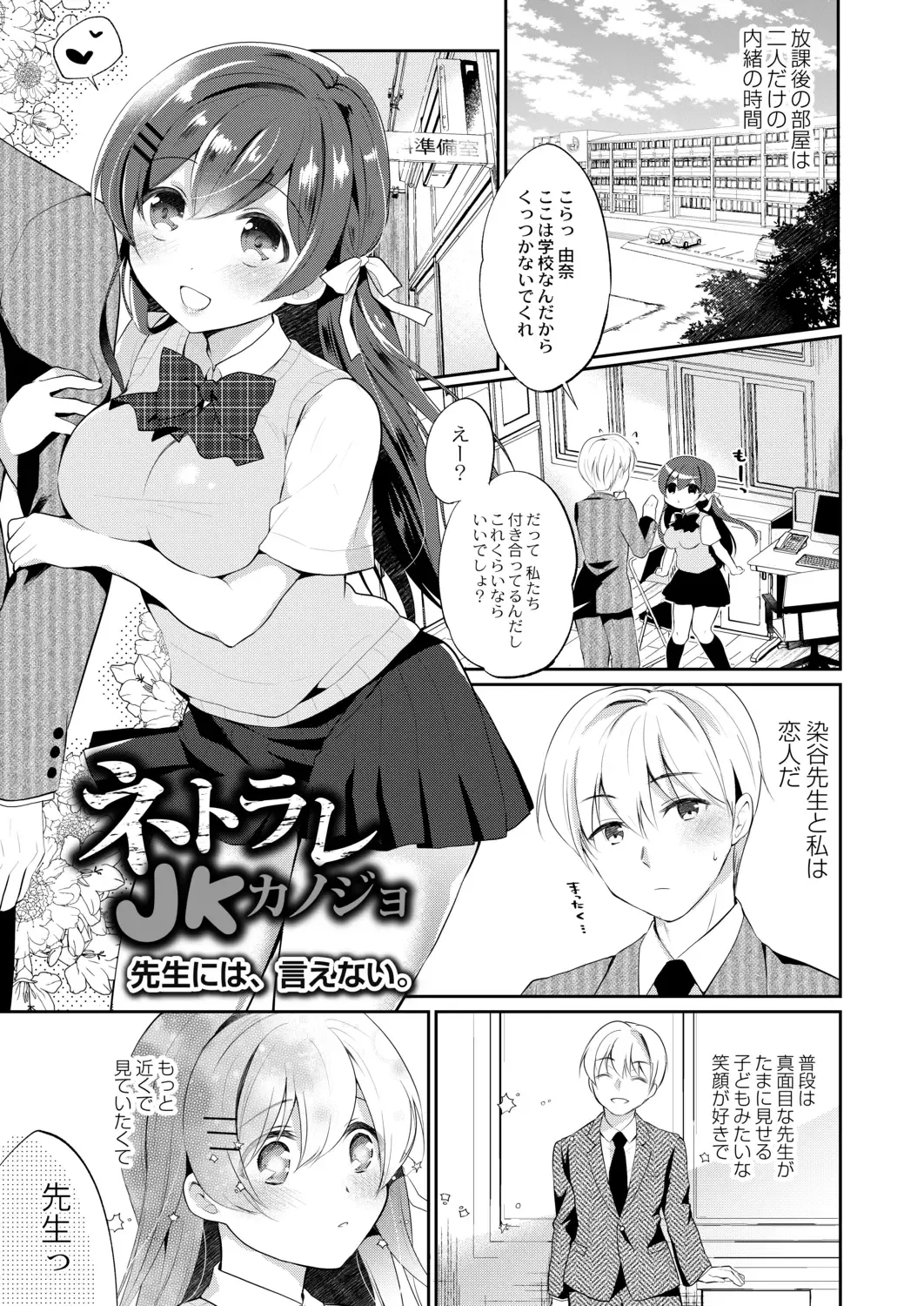 [Nanasaki] Kanojo no Ayamachi Fhentai - Page 161