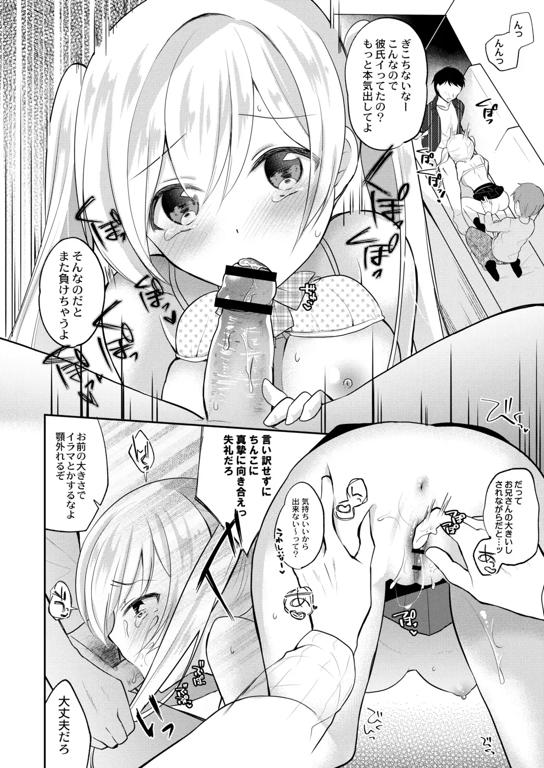 [Nanasaki] Kanojo no Ayamachi Fhentai - Page 194