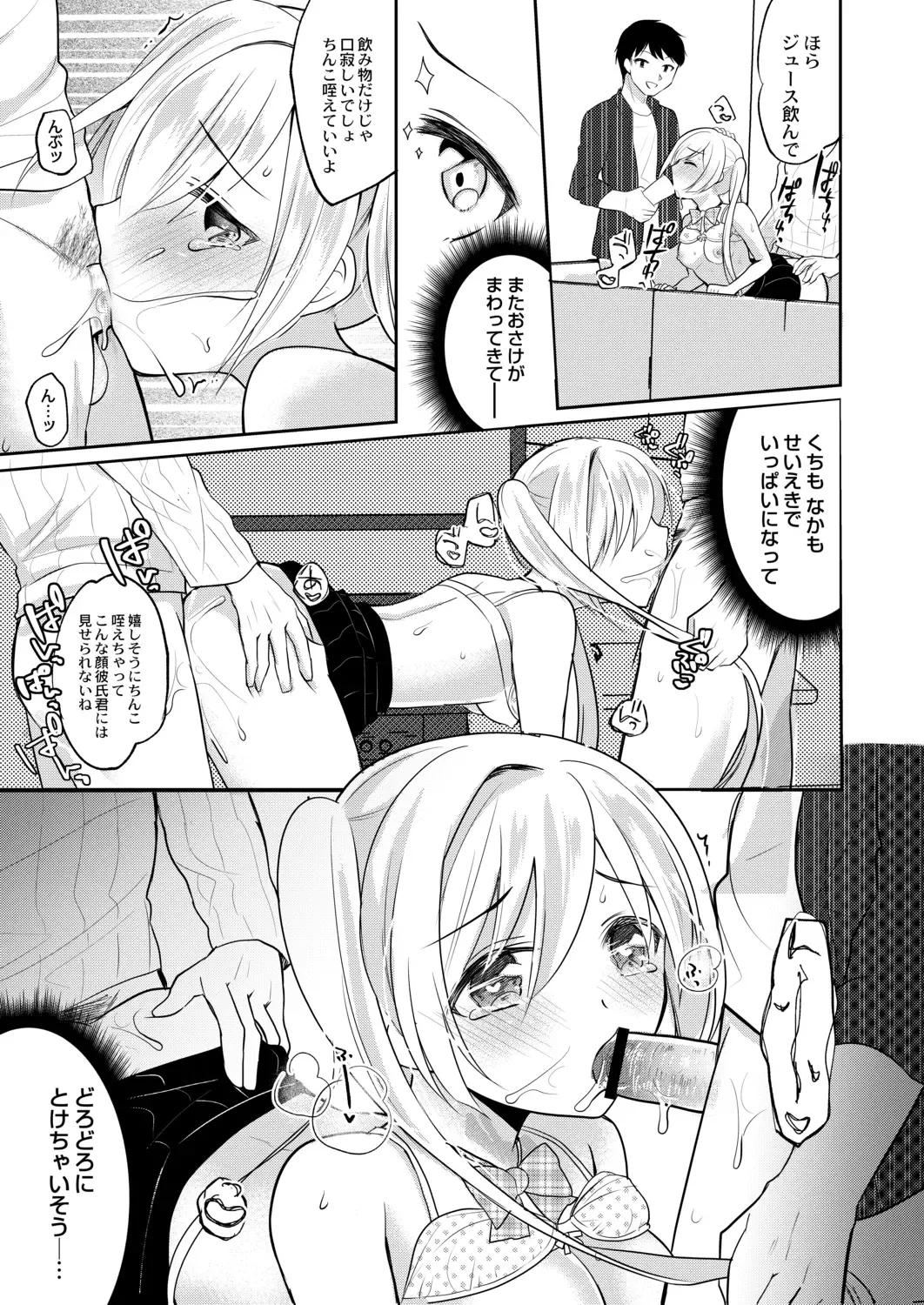 [Nanasaki] Kanojo no Ayamachi Fhentai - Page 205