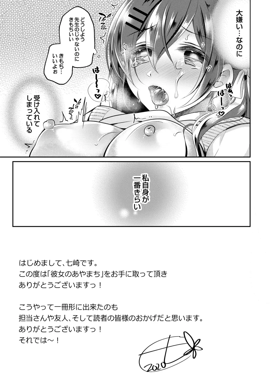 [Nanasaki] Kanojo no Ayamachi Fhentai - Page 213