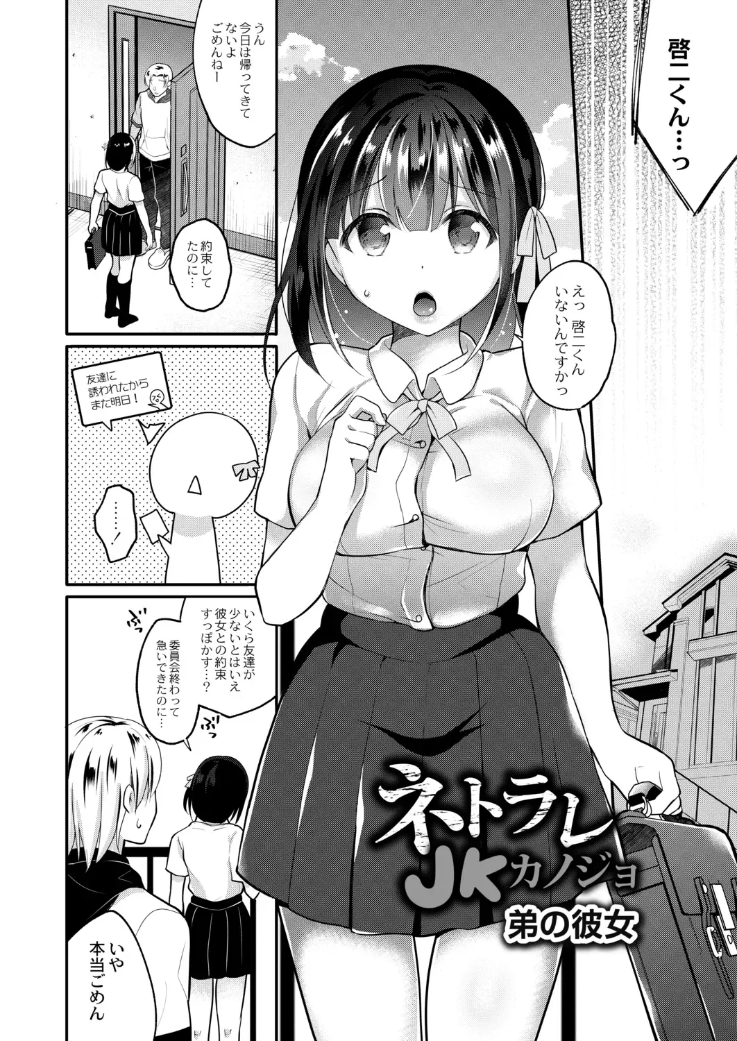 [Nanasaki] Kanojo no Ayamachi Fhentai - Page 54