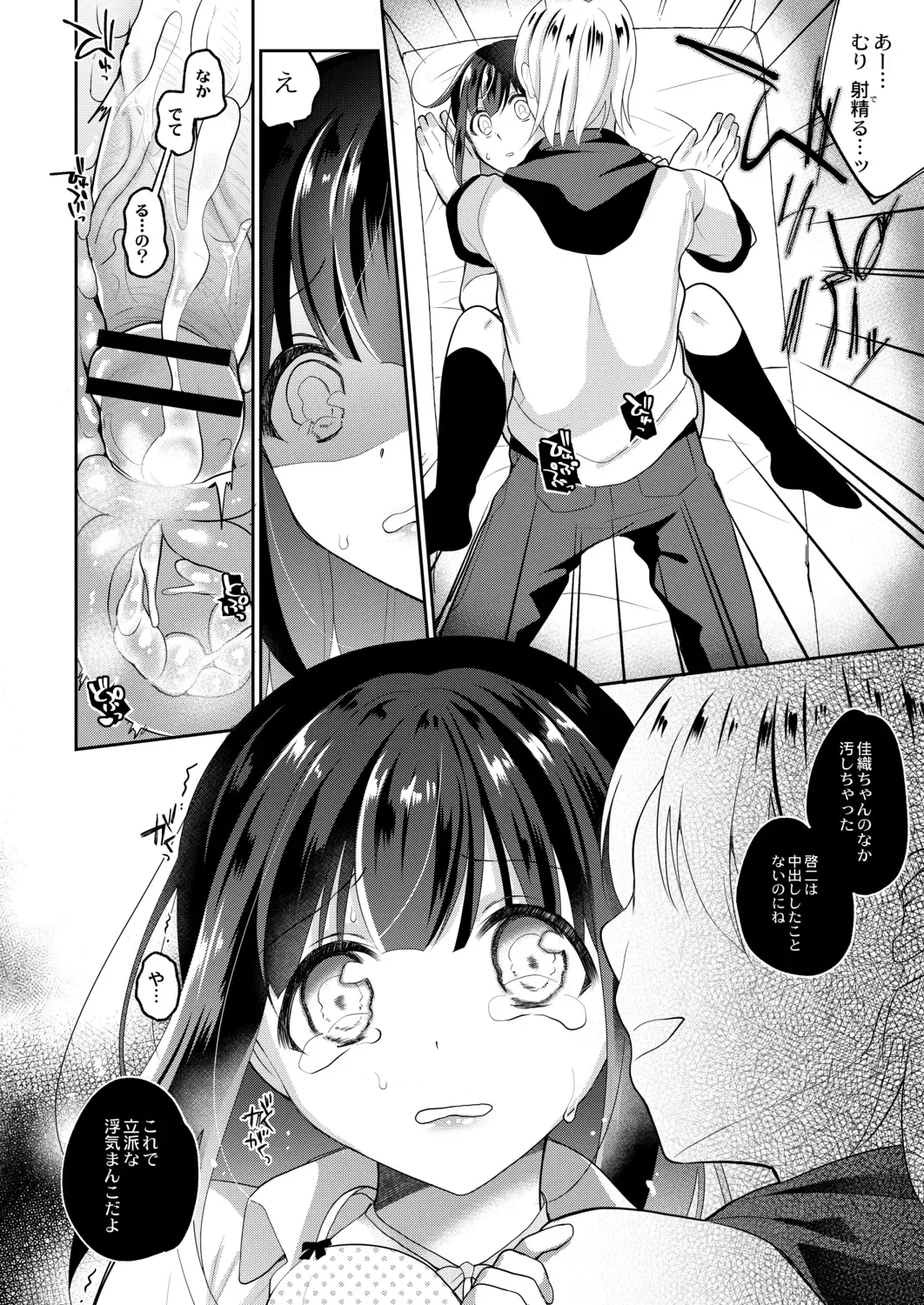 [Nanasaki] Kanojo no Ayamachi Fhentai - Page 66