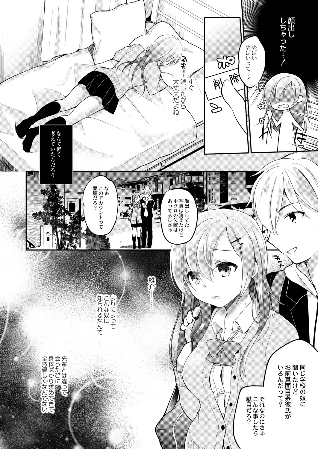 [Nanasaki] Kanojo no Ayamachi Fhentai - Page 78