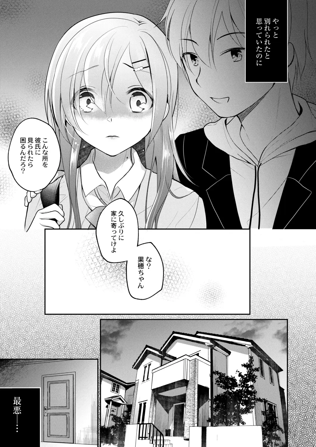 [Nanasaki] Kanojo no Ayamachi Fhentai - Page 79