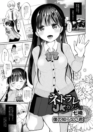 [Nanasaki] Kanojo no Ayamachi Fhentai - Page 139