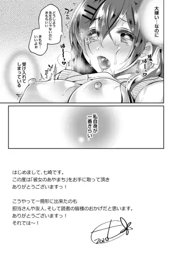 [Nanasaki] Kanojo no Ayamachi Fhentai - Page 213