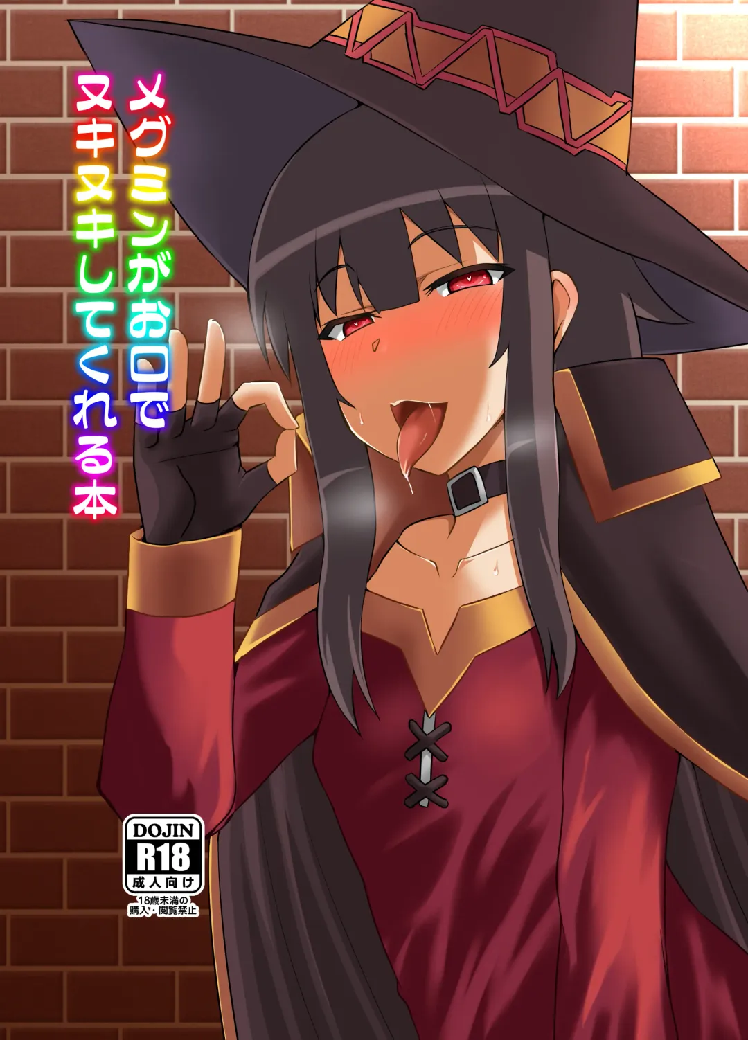 [Zeros] Megumin ga Okuchi de Nukinuki shite kureru Hon Fhentai - Page 1