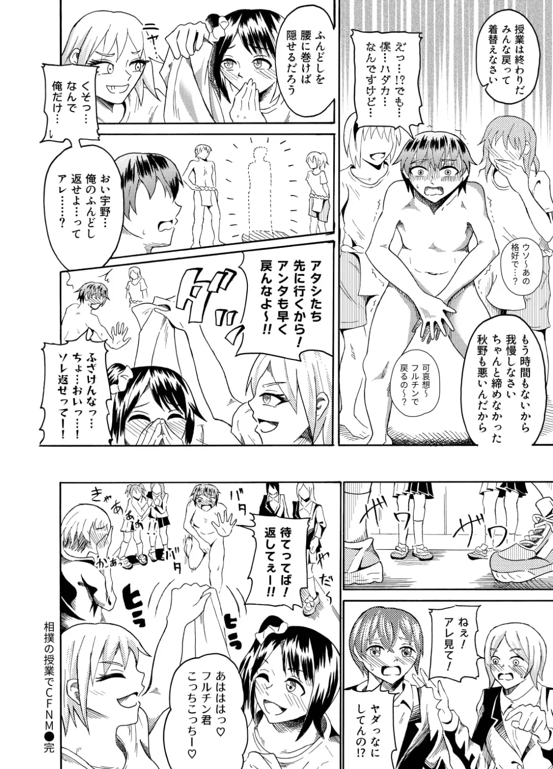 [Kaneko Ken] Sumou no Jugyou de CFNM Fhentai - Page 15