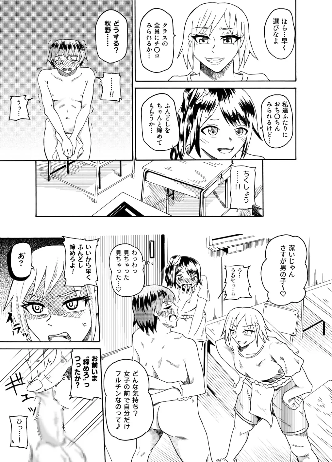 [Kaneko Ken] Sumou no Jugyou de CFNM Fhentai - Page 4