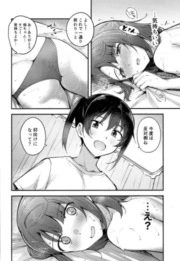 [Kitaku] Koyoi wa Oil Massage Doukoukai e Fhentai.net - Page 14