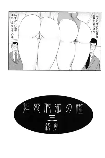 [Minor Boy] Maihime Chigoku no Ori 3 Fhentai - Page 170