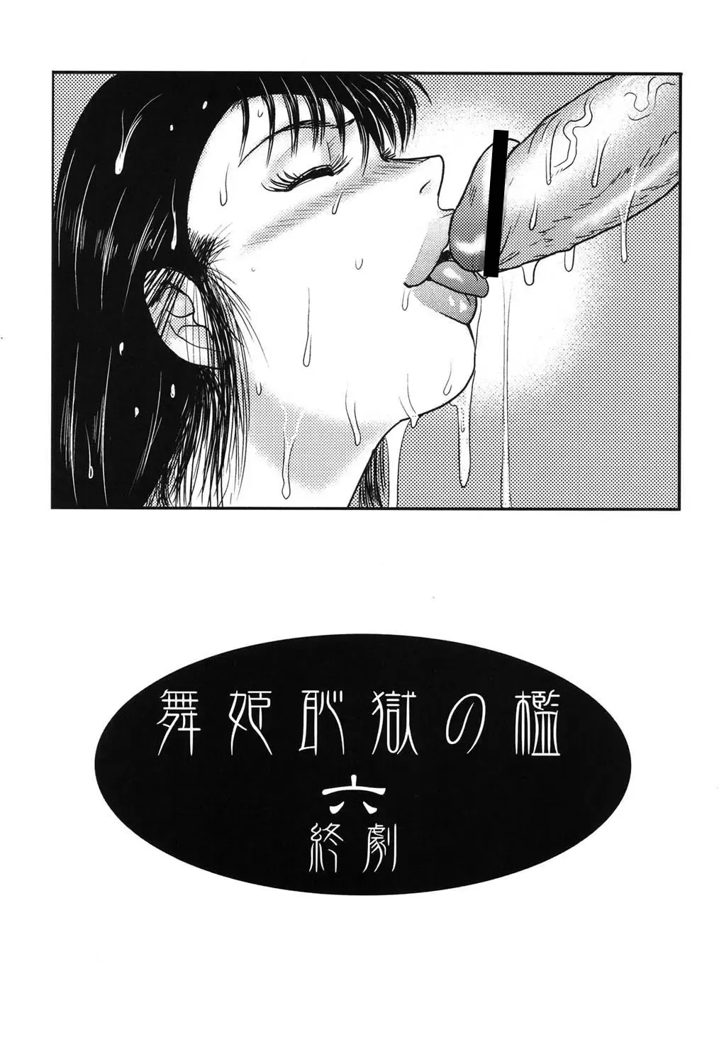 [Minor Boy] Maihime Chigoku no Ori 6 Fhentai - Page 162