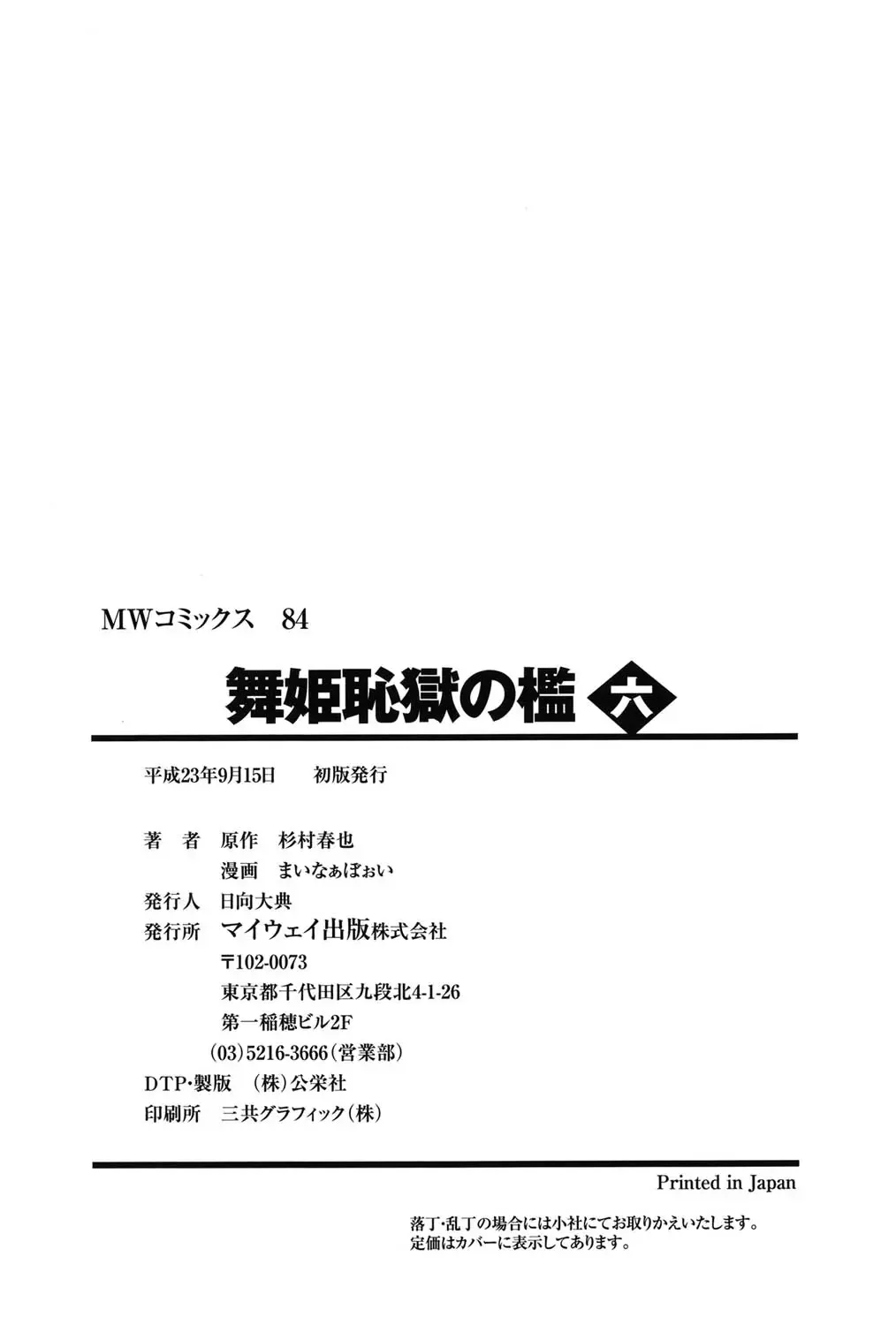 [Minor Boy] Maihime Chigoku no Ori 6 Fhentai - Page 163