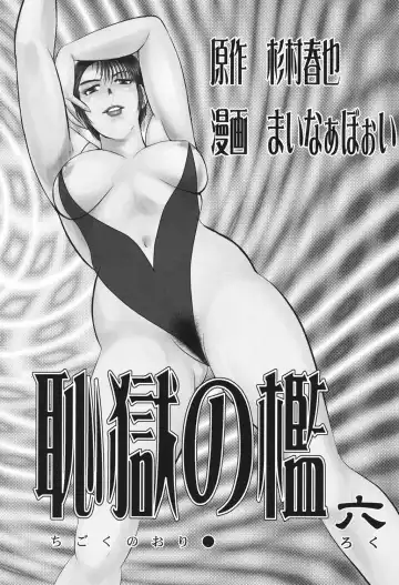 [Minor Boy] Maihime Chigoku no Ori 6 Fhentai - Page 25
