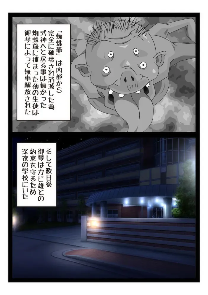 Cosmic Priestess MIKOTO Fhentai - Page 35