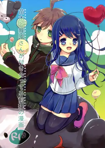 [Koshimura] Naegi to Maizono-san ga Tsukiatteru Zentei no Manga - Fhentai.net