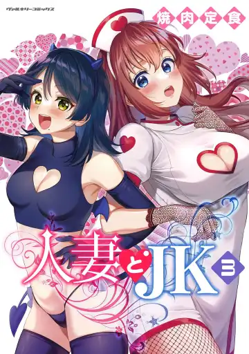 Read [Yakinikuteishoku] Hitozuma to JK 3 - Fhentai.net