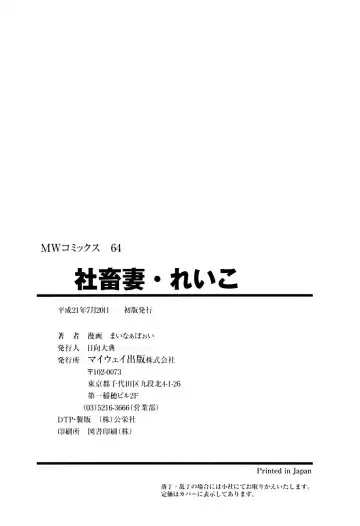 [Minor Boy] Shachiku Tsuma Reiko Fhentai - Page 167