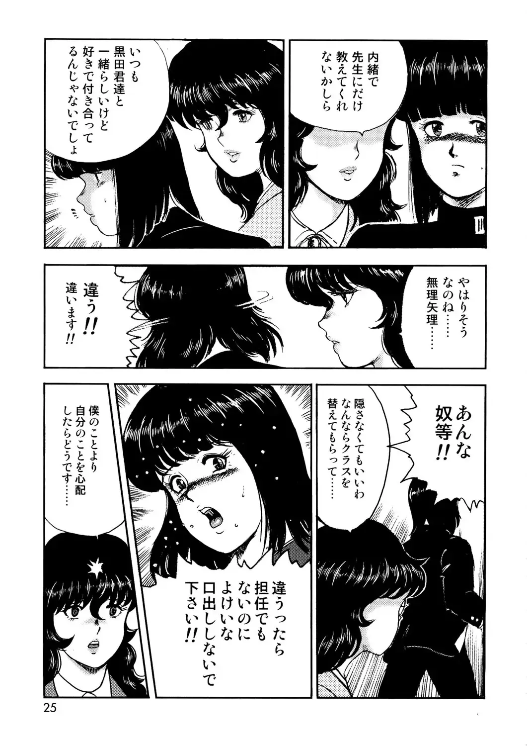 [Minor Boy] Dorei Onna Kyoushi Keiko 1 - Slave female teacher and Keiko Volume. 1 Fhentai - Page 22