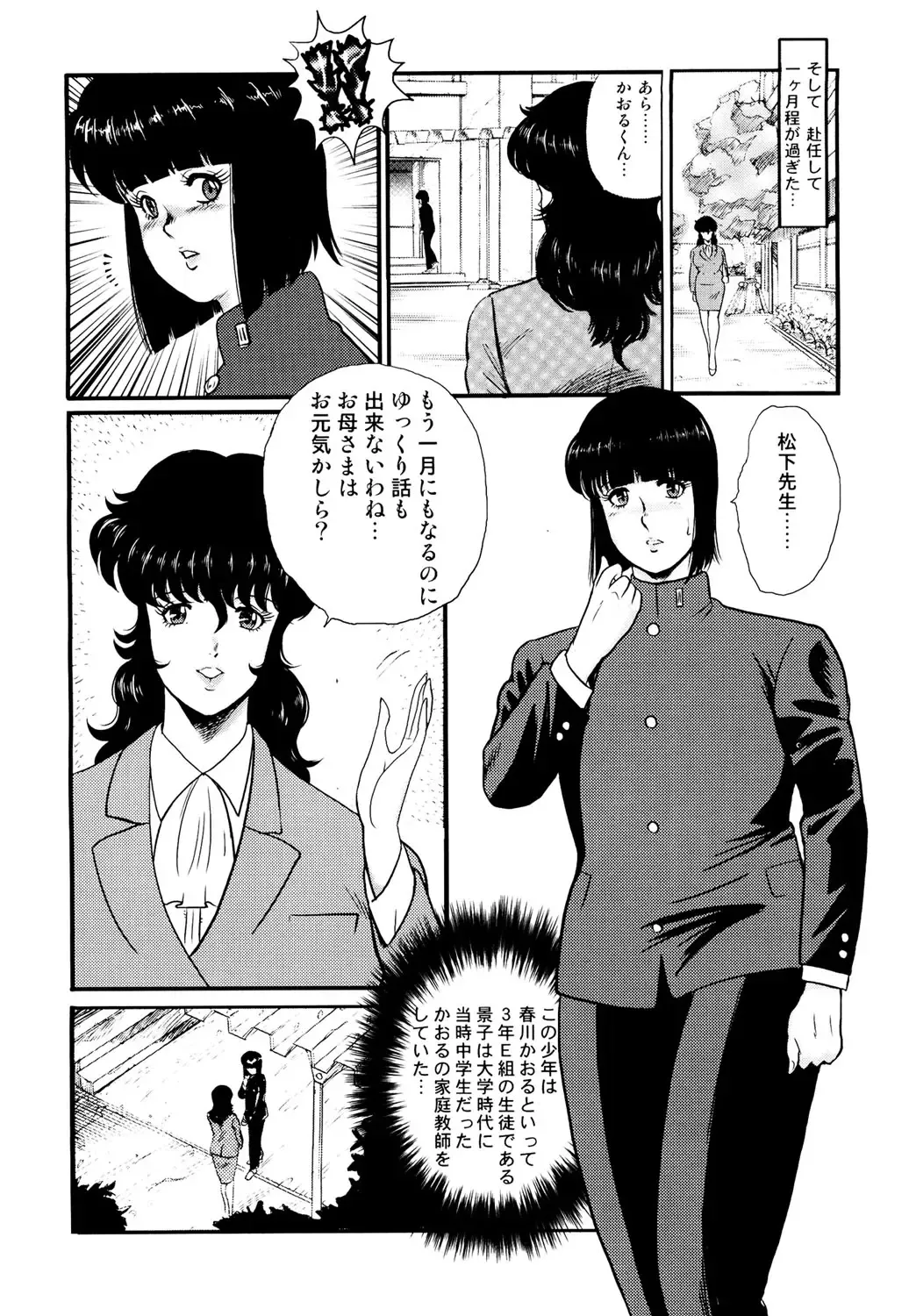 [Minor Boy] Dorei Onna Kyoushi Keiko 1 - Slave female teacher and Keiko Volume. 1 Fhentai - Page 5