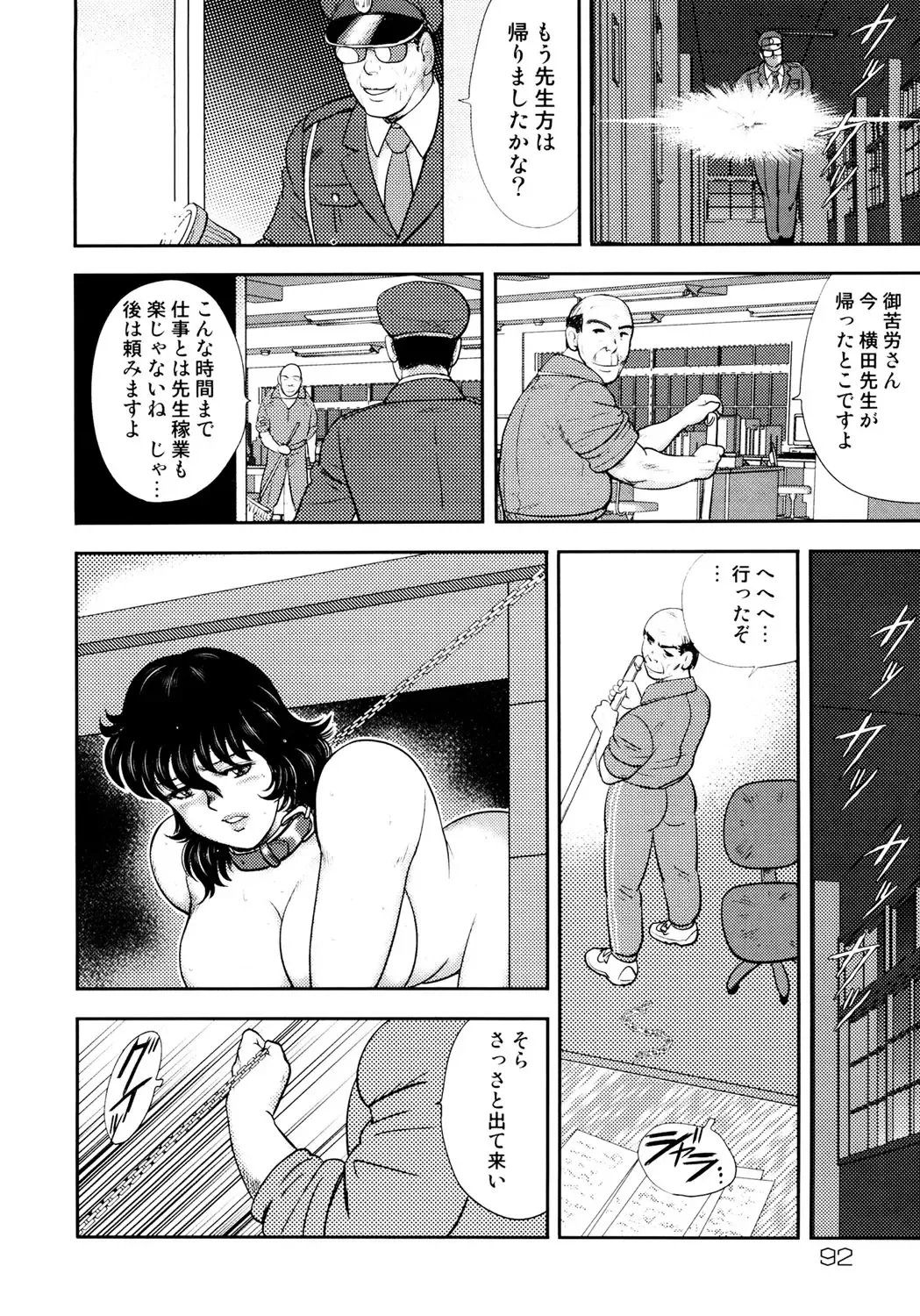 [Minor Boy] Dorei Onna Kyoushi Keiko 4 Fhentai - Page 89