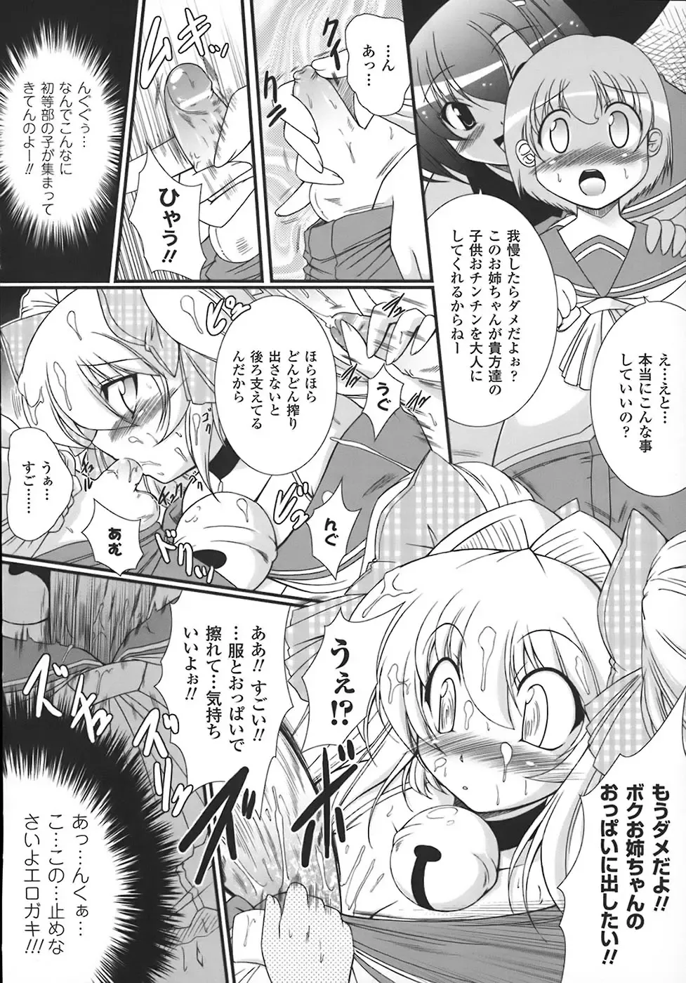 [Oohashi Takayuki] World is mine Fhentai - Page 117