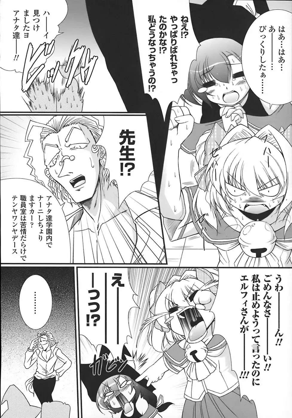 [Oohashi Takayuki] World is mine Fhentai - Page 125