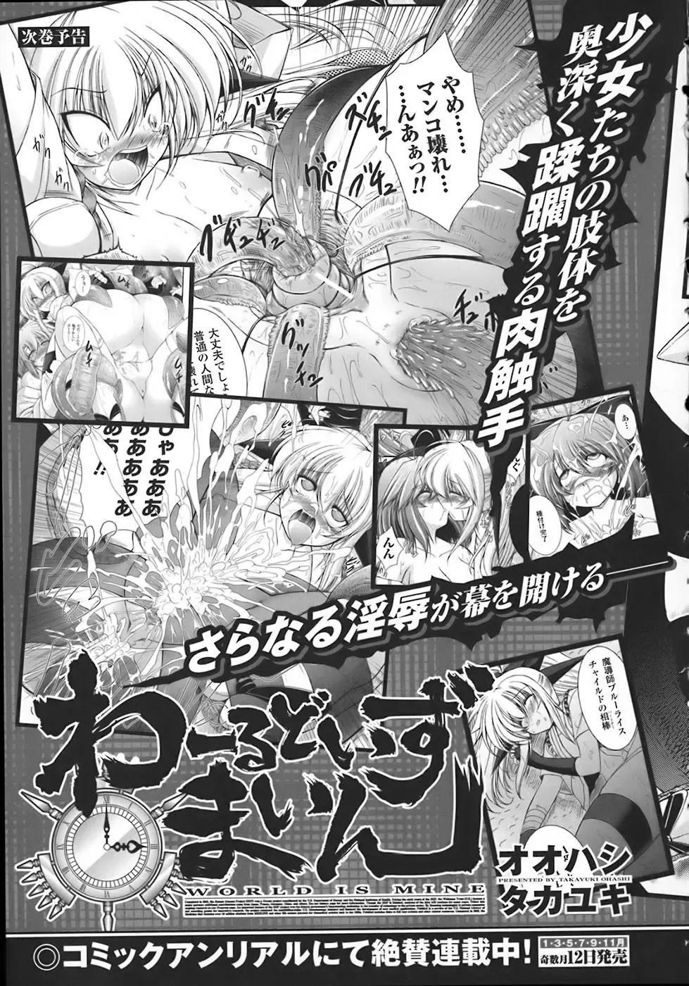 [Oohashi Takayuki] World is mine Fhentai - Page 161