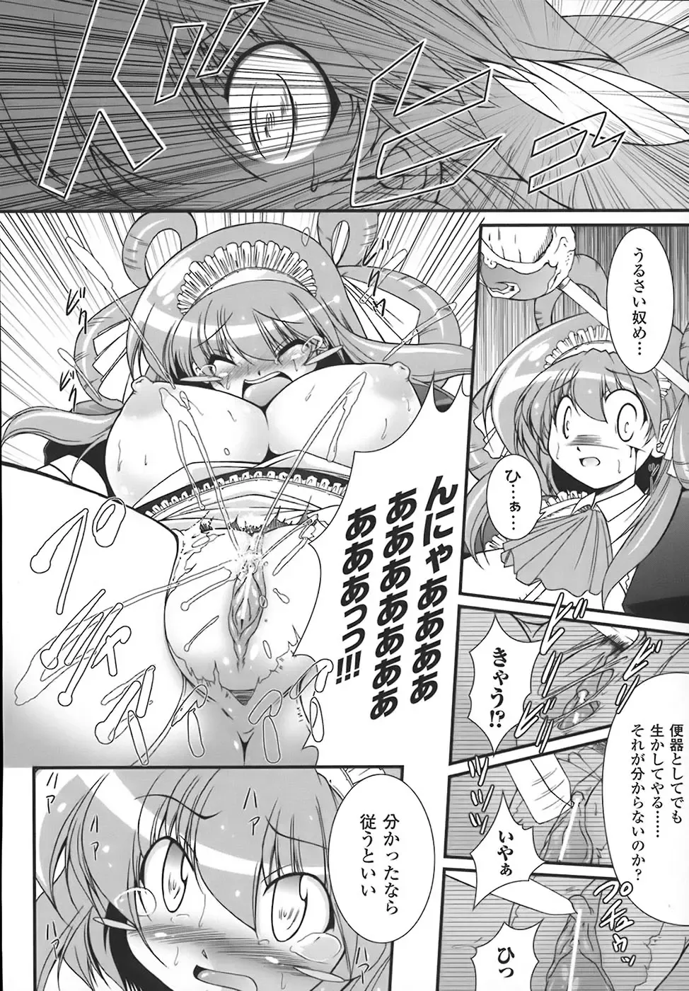 [Oohashi Takayuki] World is mine Fhentai - Page 17