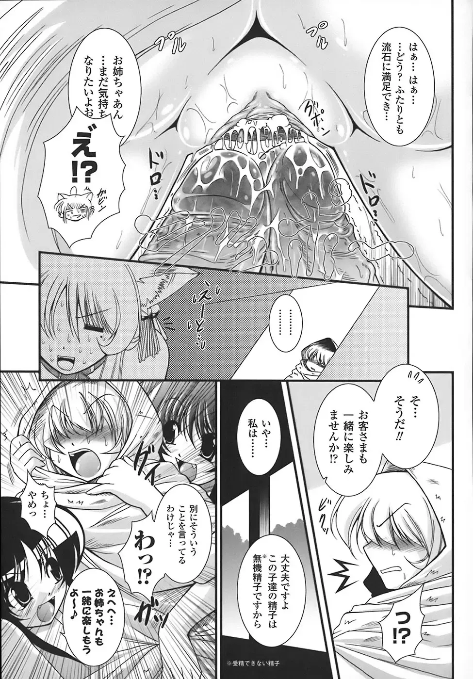 [Oohashi Takayuki] World is mine Fhentai - Page 50