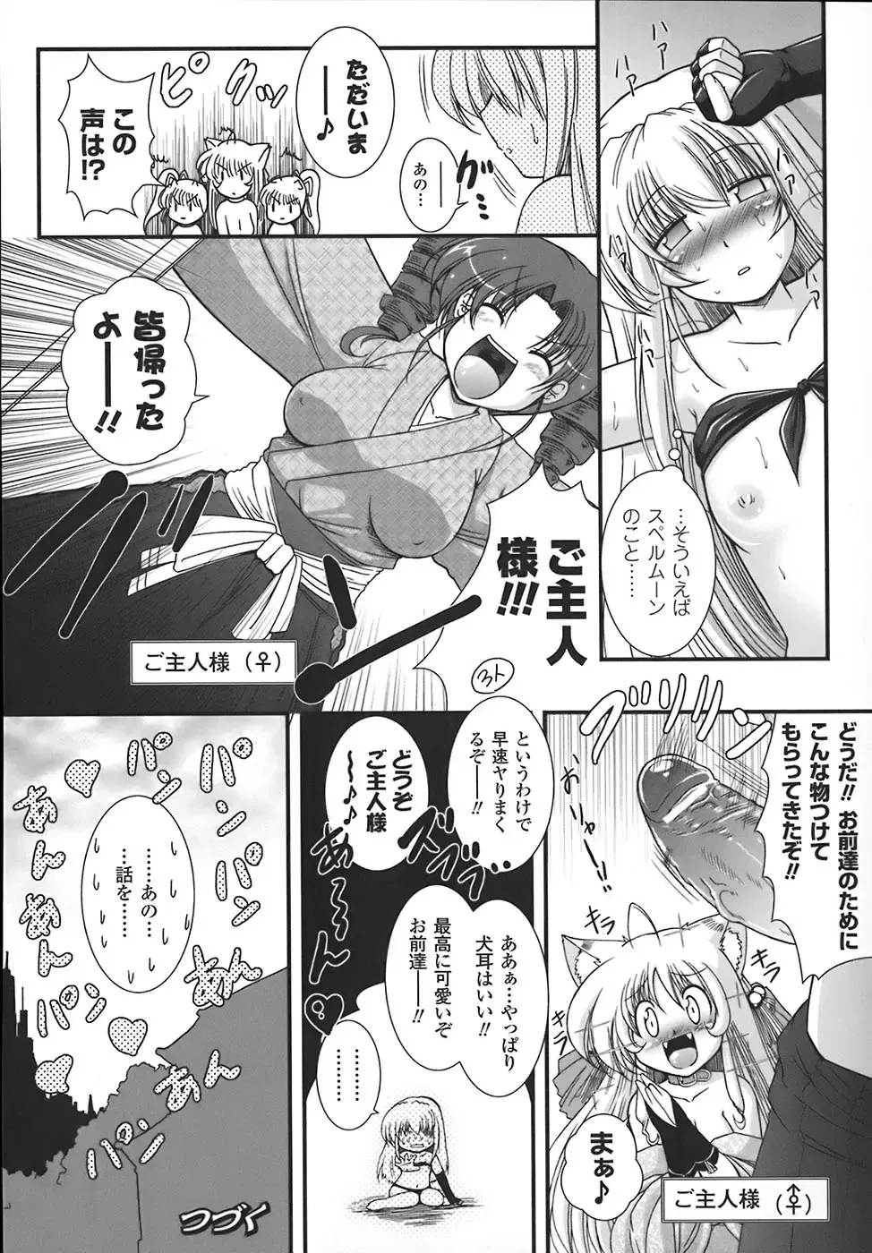 [Oohashi Takayuki] World is mine Fhentai - Page 57