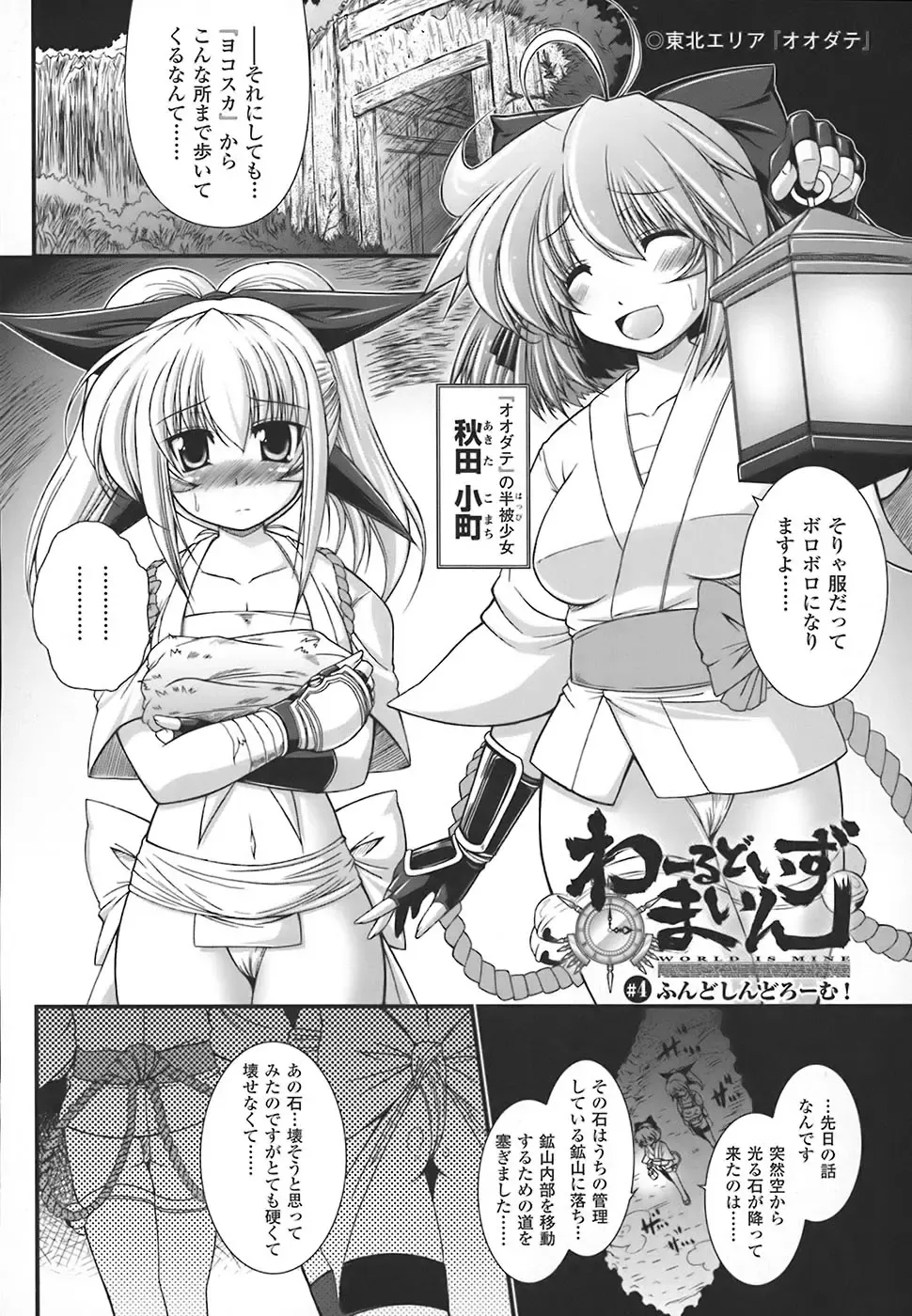 [Oohashi Takayuki] World is mine Fhentai - Page 83