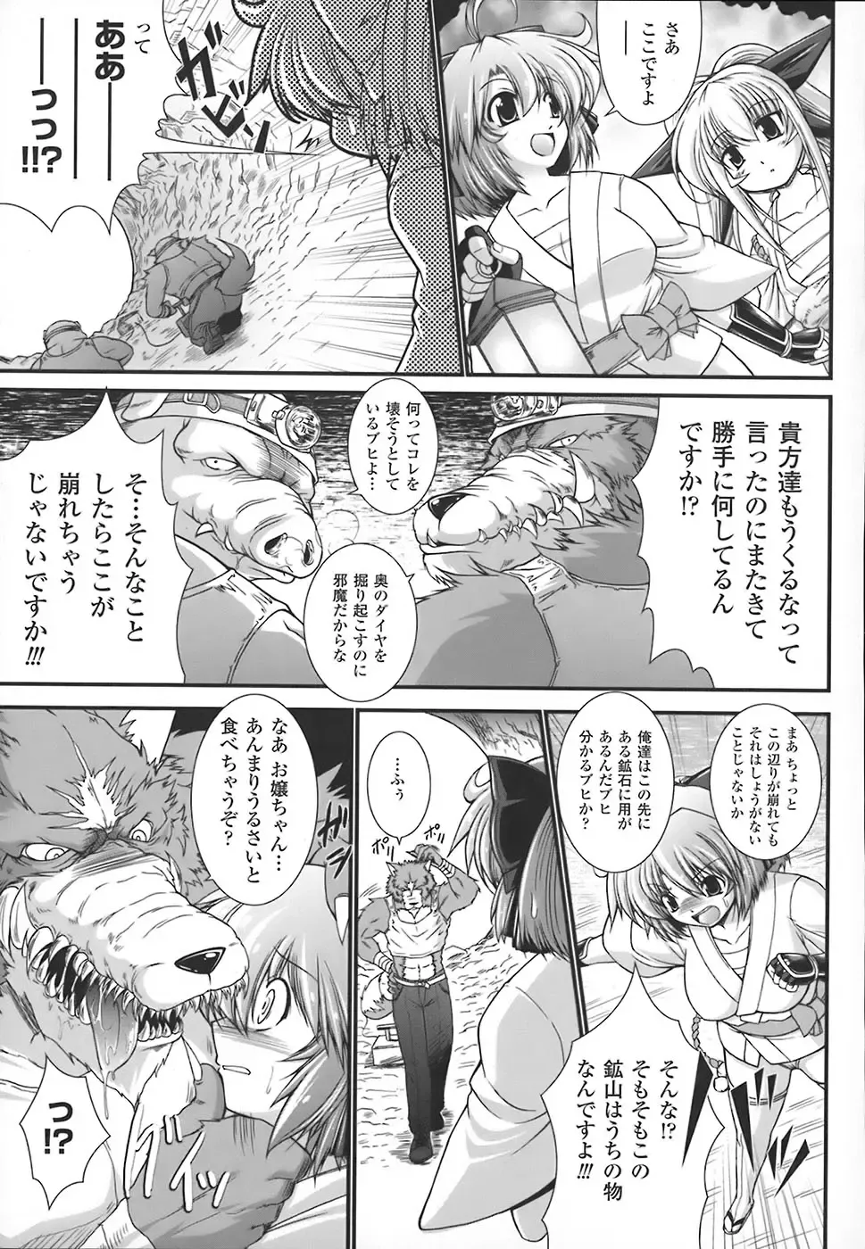 [Oohashi Takayuki] World is mine Fhentai - Page 84