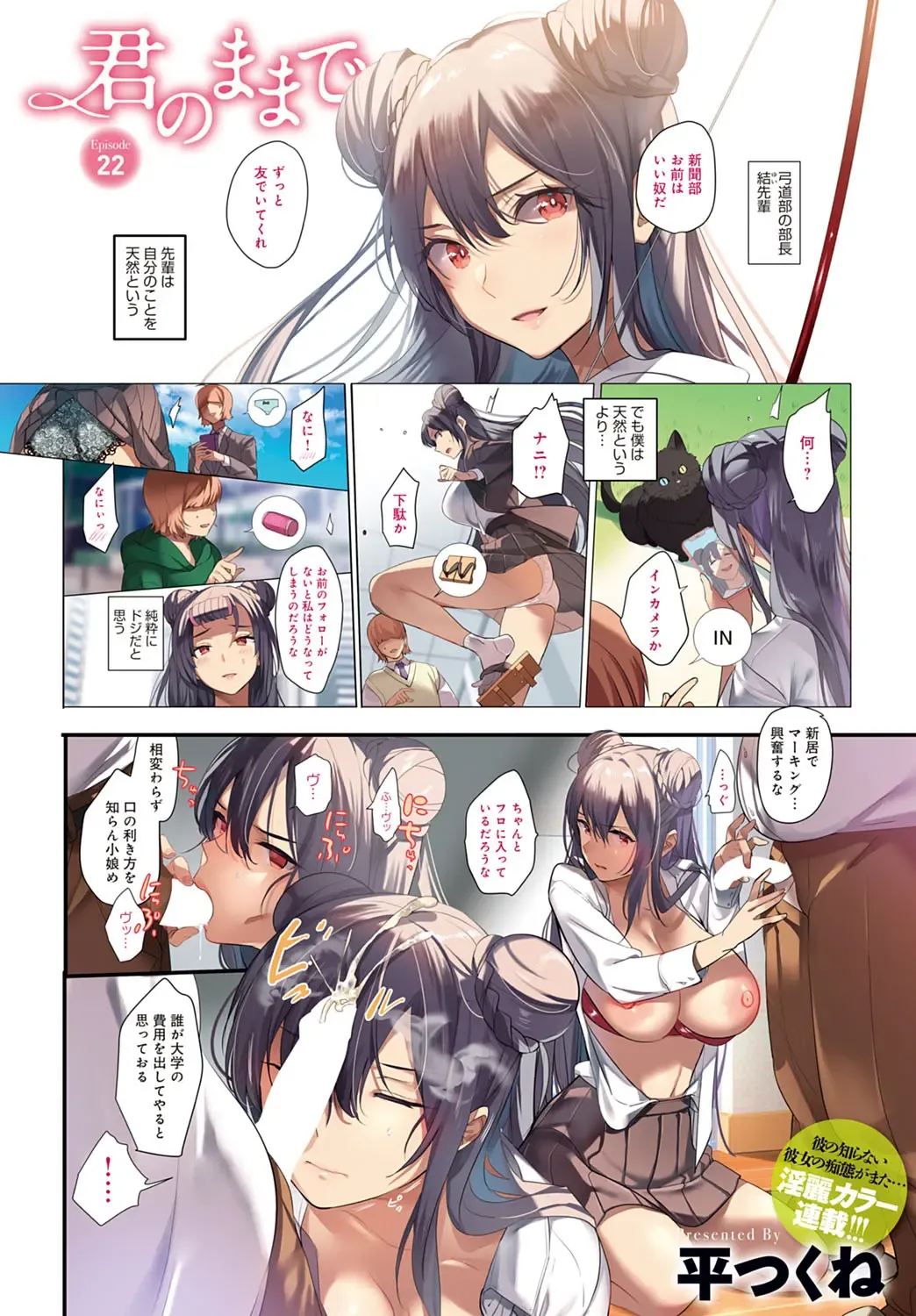 [Taira Tsukune] Kimi no mama de 1-23 Fhentai - Page 58