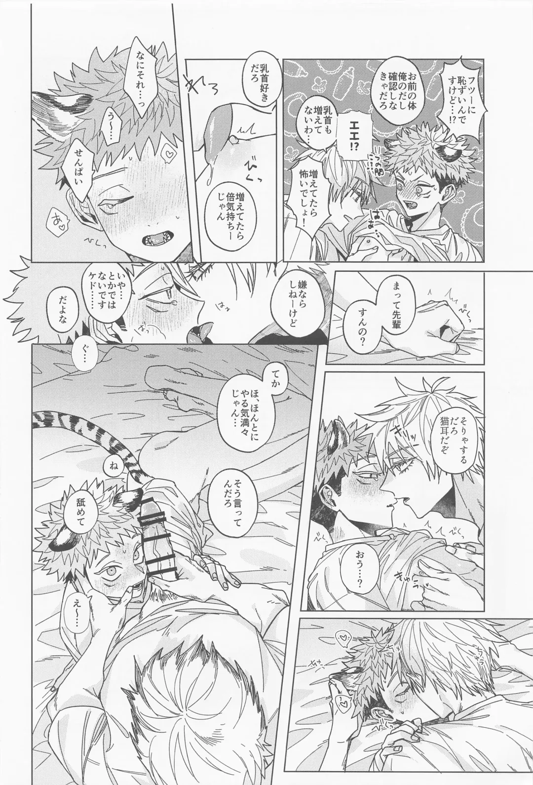 [Chiune] MY PRECIOUS KITTEN Fhentai - Page 6