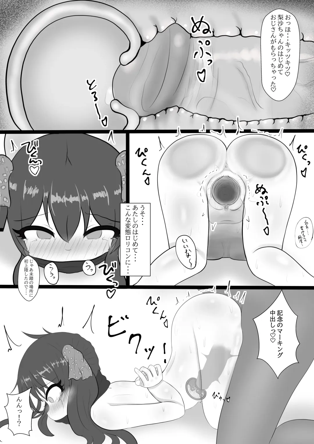 [Cancer] Matoba Risa-chan o Koukai Hamehame (decensored) Fhentai - Page 9