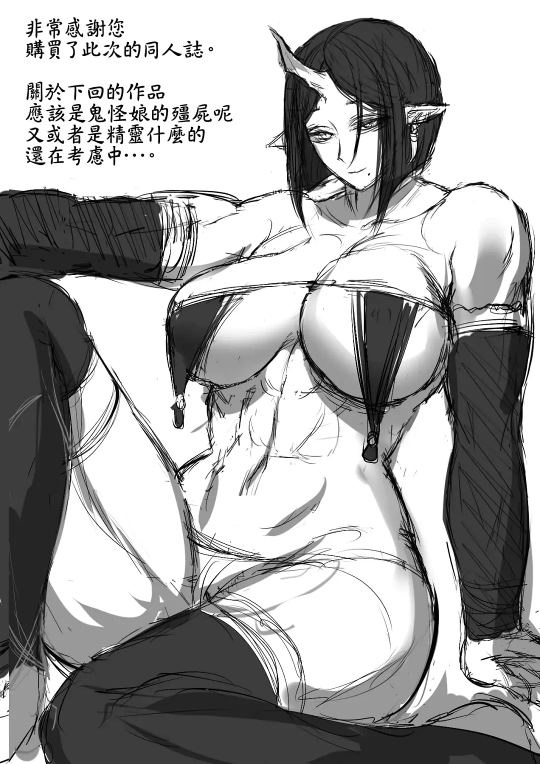 鬼に敗北した冒険者が拉致されて子作りする話 Fhentai - Page 28