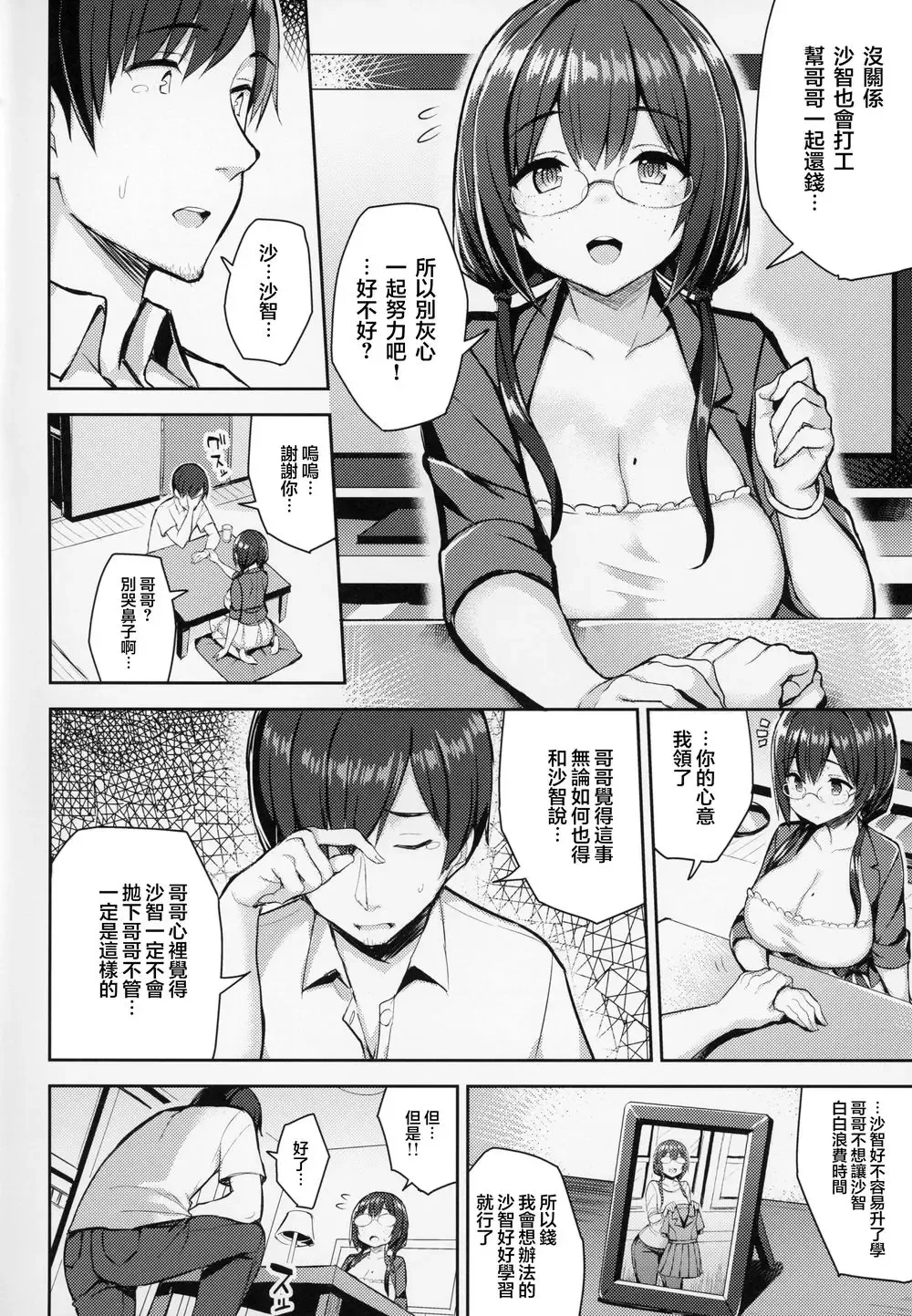 [Ichinomiya Yuu] Muchimuchi Haishin Musume o Mechakucha Off-Pako Shitai Hon Fhentai - Page 6