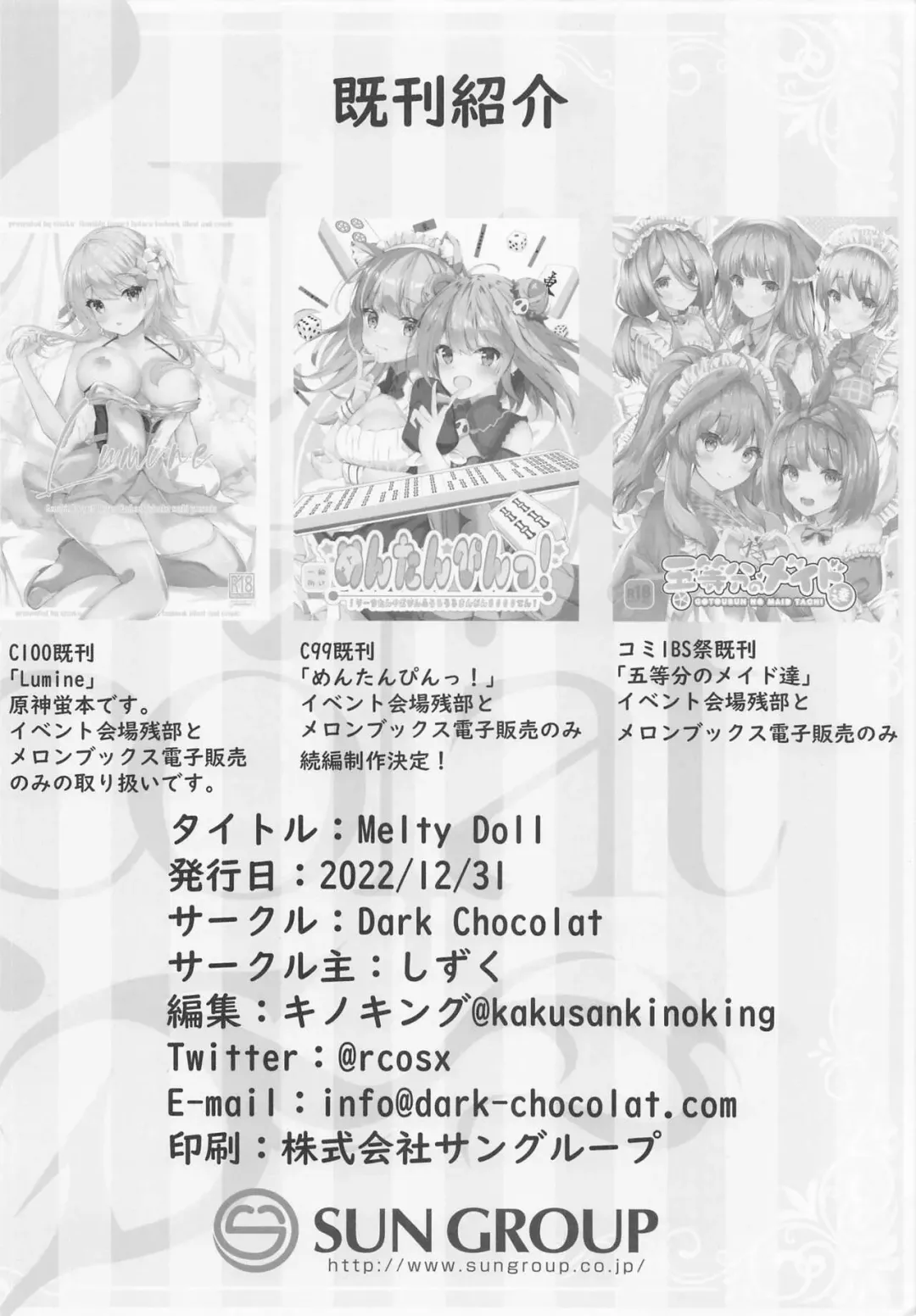 [Sizuku] Melty Doll Fhentai - Page 17