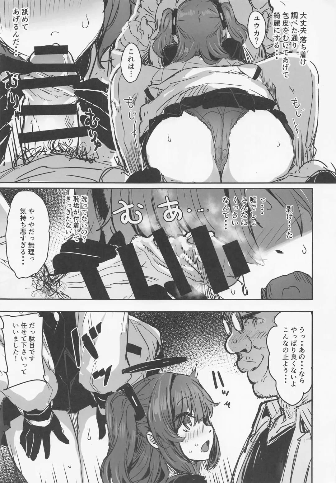 [Kaneta] Sensei no Saisho no Onna Fhentai.net - Page 6